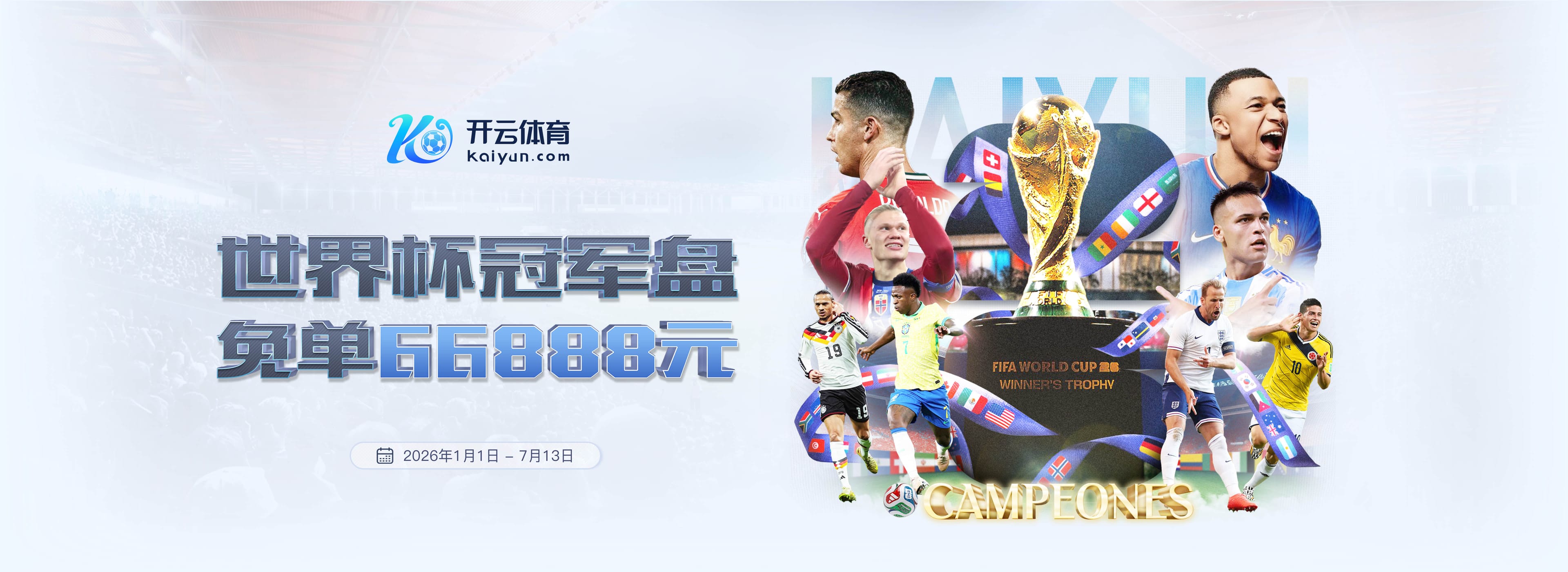 乐竞|乐竞世界杯精彩集锦